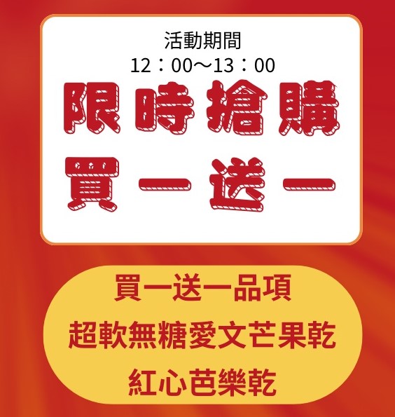 蜜旺雙11買一送一