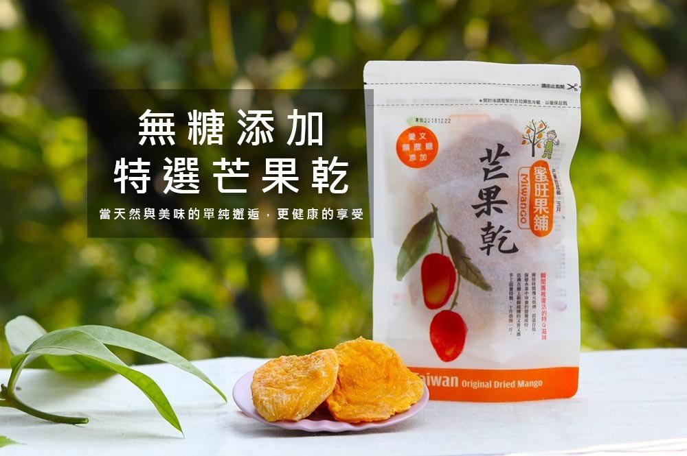  蜜旺果乾節精選特惠組方案二-第3件38折