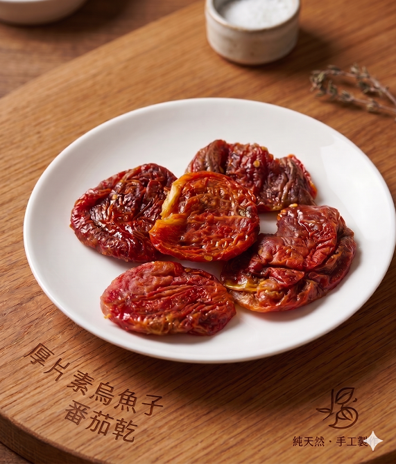 黑柿厚片番茄乾-新品上市