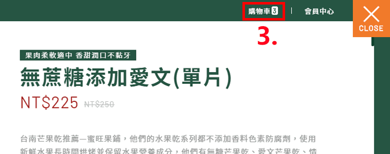 如何使用『超商代碼』購買蜜旺果鋪的產品?