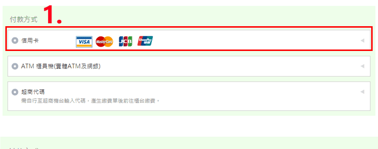 如何使用『信用卡』購買蜜旺果鋪的產品?