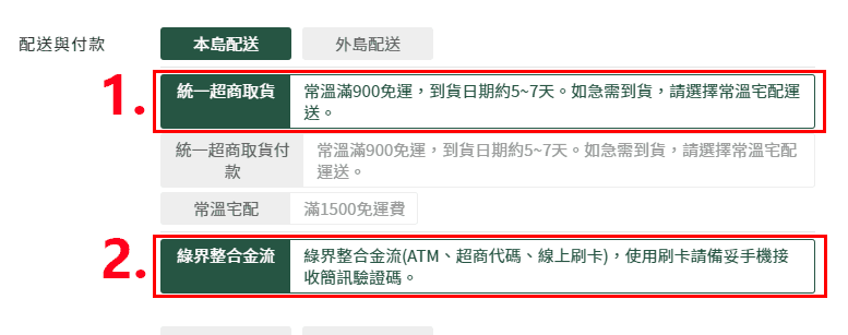 如何使用『超商代碼』購買蜜旺果鋪的產品? 如何使用『超商代碼』購買蜜旺果鋪的產品?