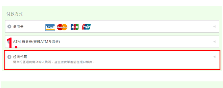 如何使用『超商代碼』購買蜜旺果鋪的產品? 如何使用『超商代碼』購買蜜旺果鋪的產品?