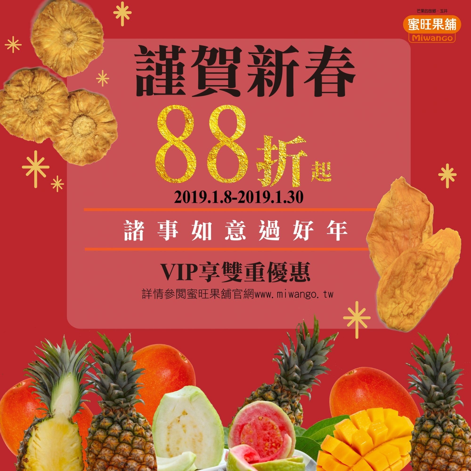 謹賀新春優惠活動